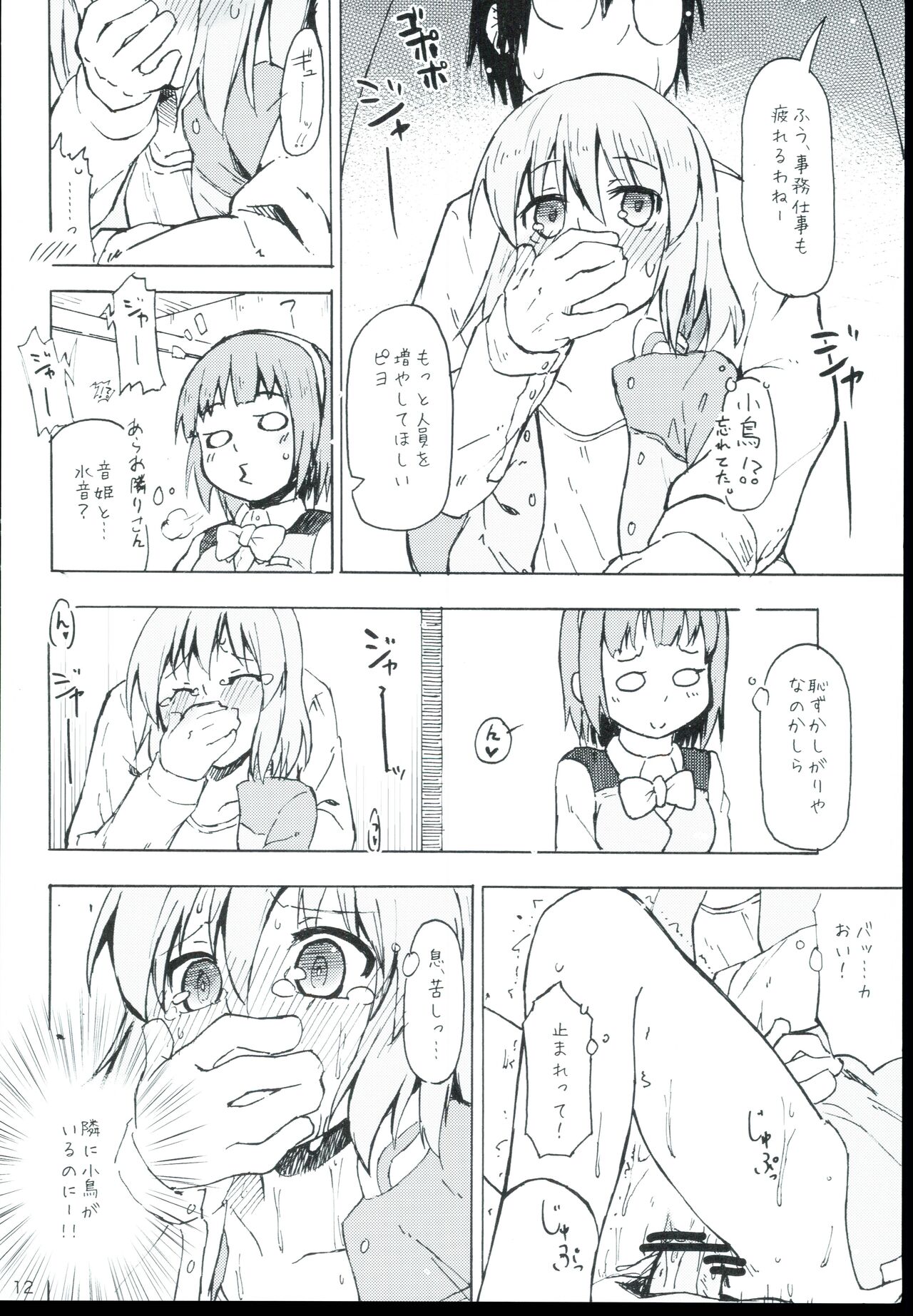 Subaru to Tsureshon. page 12 full