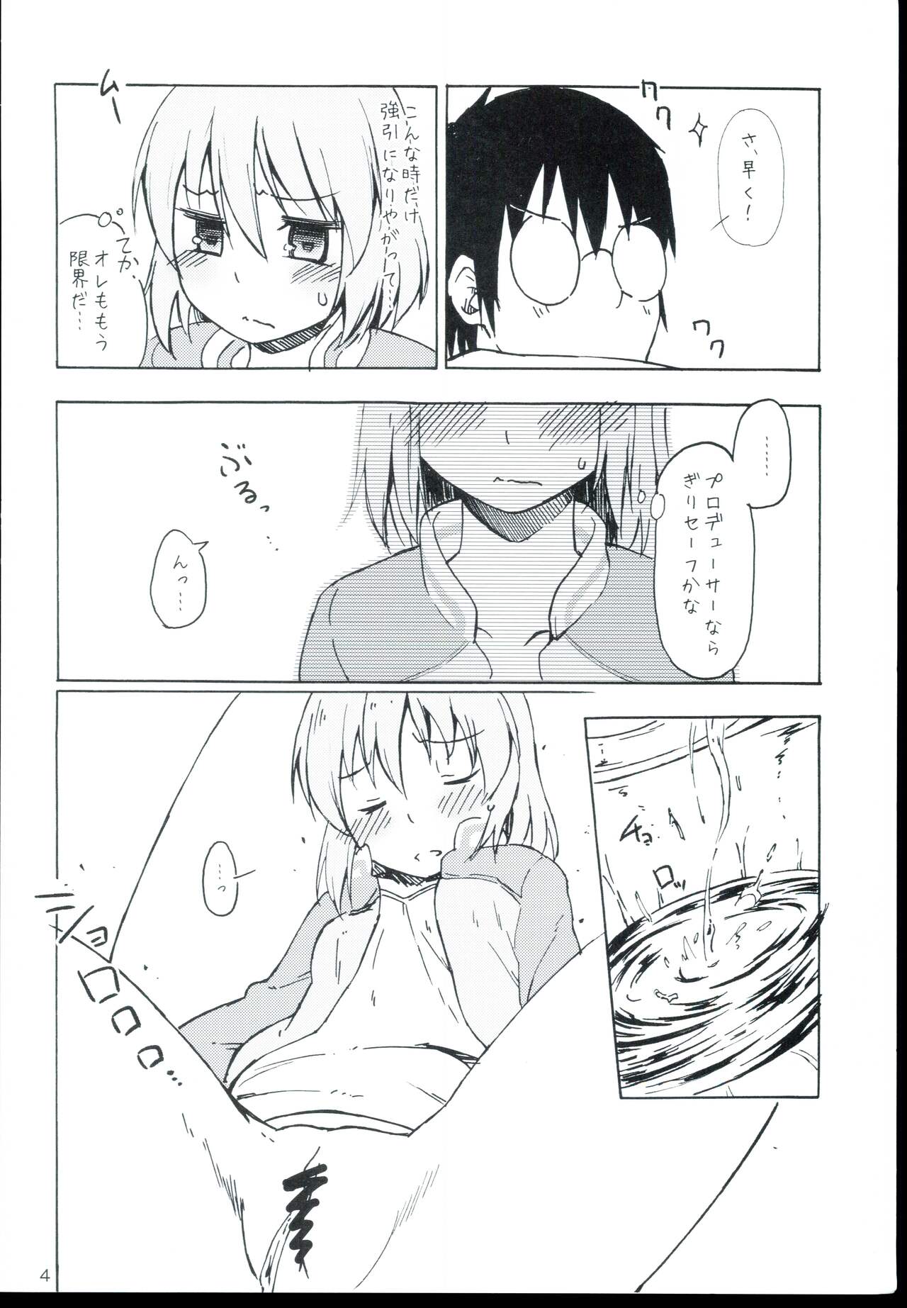 Subaru to Tsureshon. page 4 full