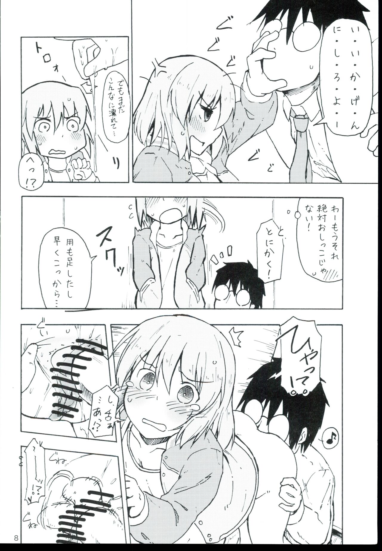 Subaru to Tsureshon. page 8 full