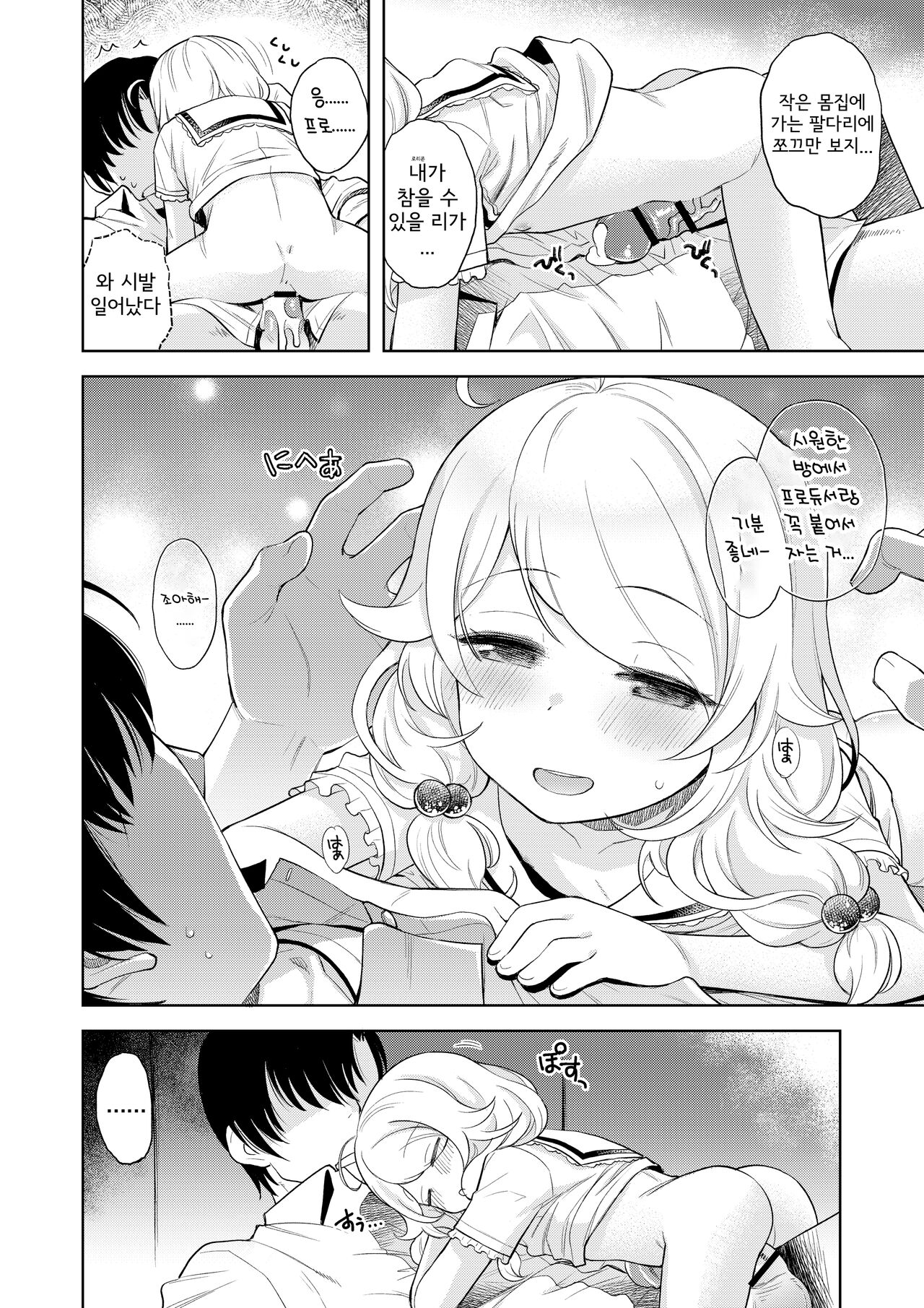Suyasuya Kozu-ecchi | 새근새근 코즈 엣찌 page 12 full