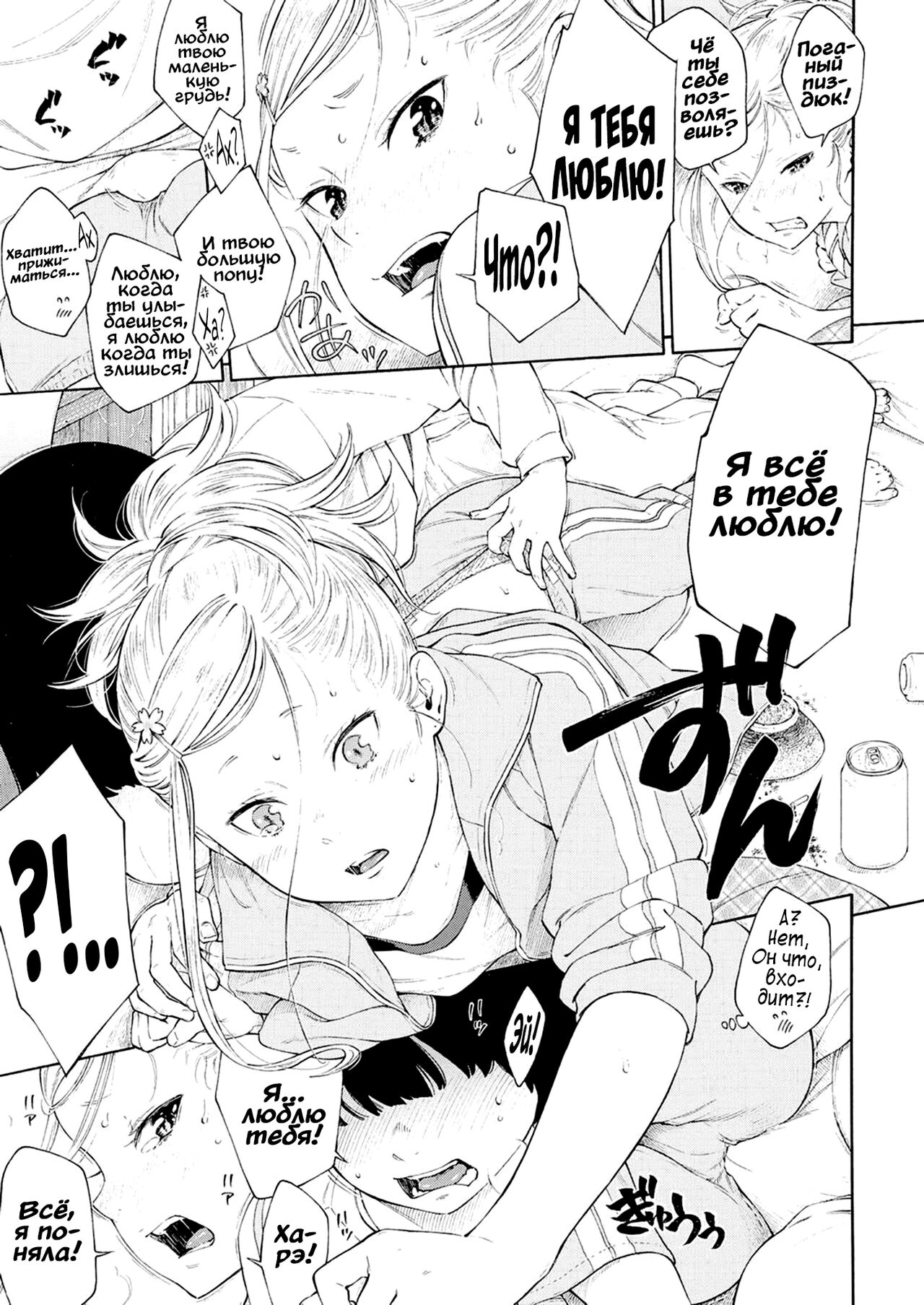 Blooming Love | Цветущая любовь page 11 full