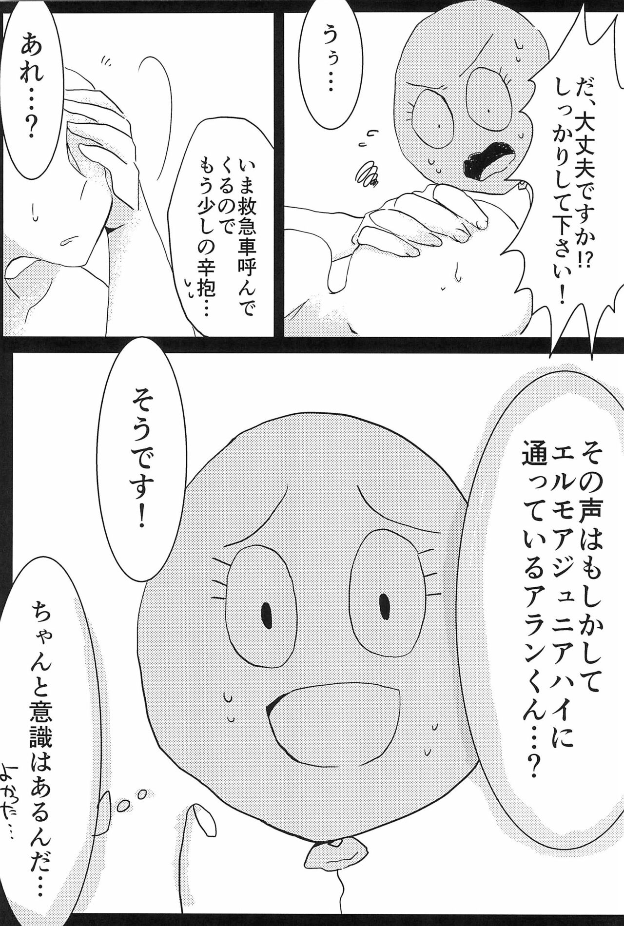 Youkoso! Suteki na Machi Elmore e page 7 full