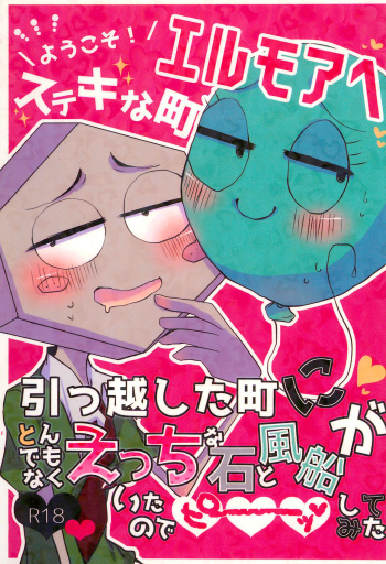 (TOON MIX 2) [Migi ni Sasetsu (Jun)] Youkoso! Suteki na Machi Elmore e (The Amazing World of Gumball) cover