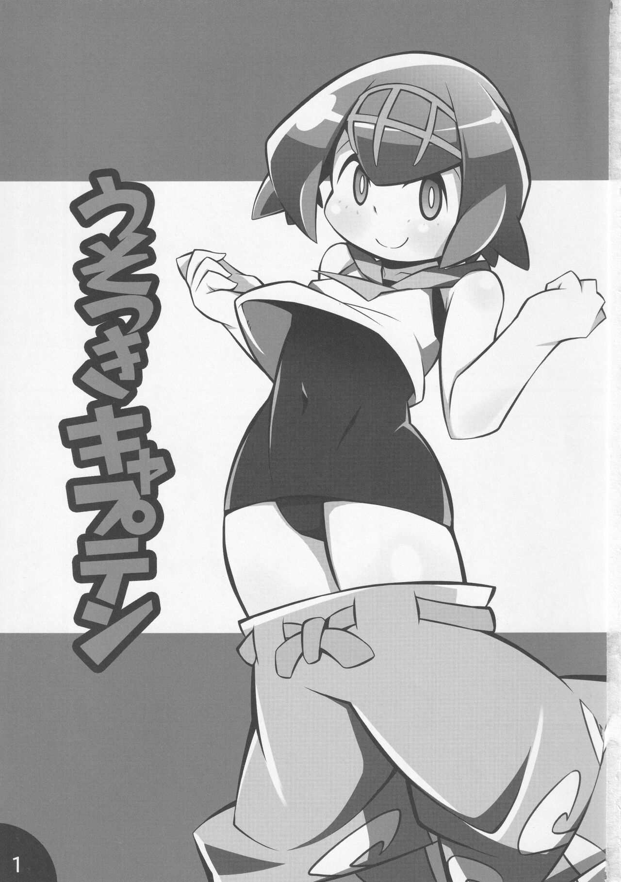 Abaken  Usotsuki Captain page 2 full