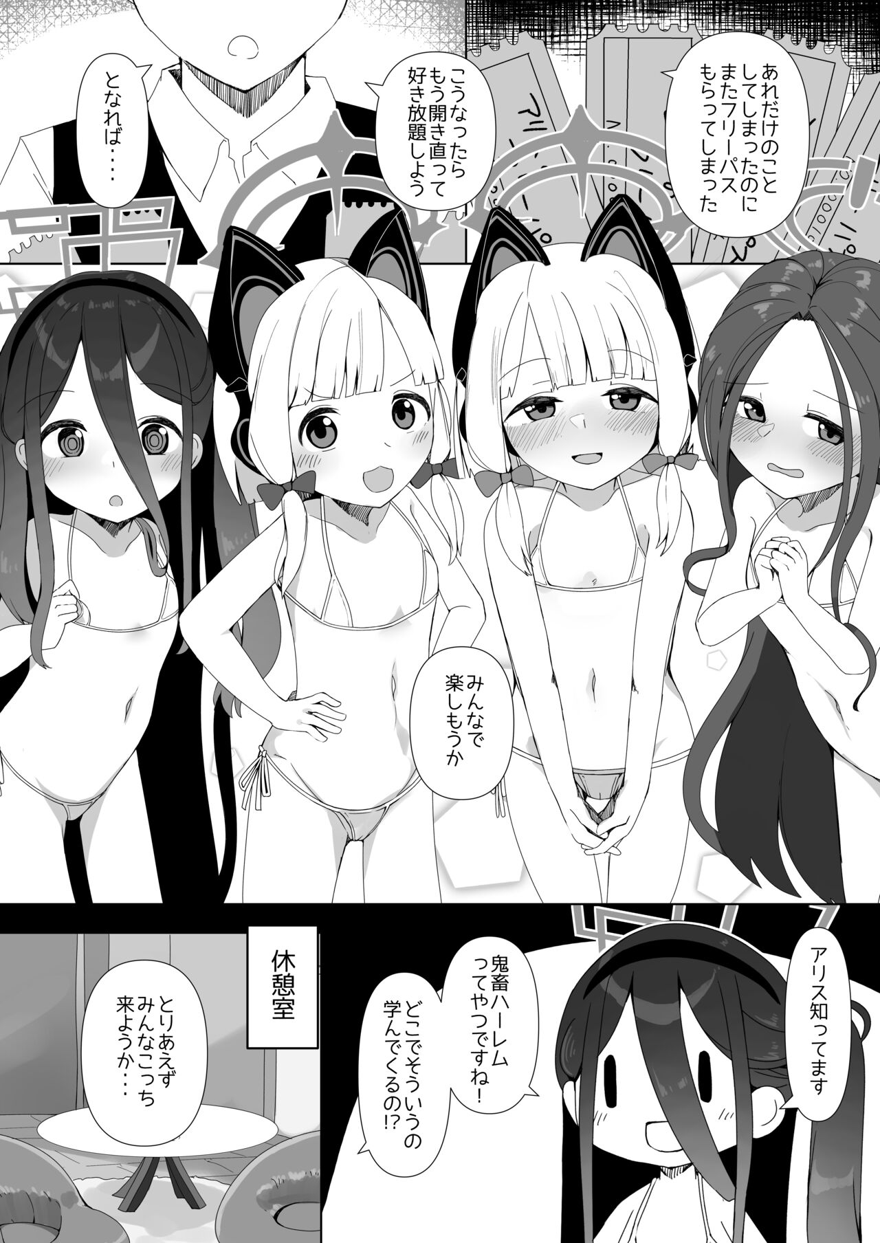 Game Kaihatsu-bu to H Suru Dake no Hon page 11 full