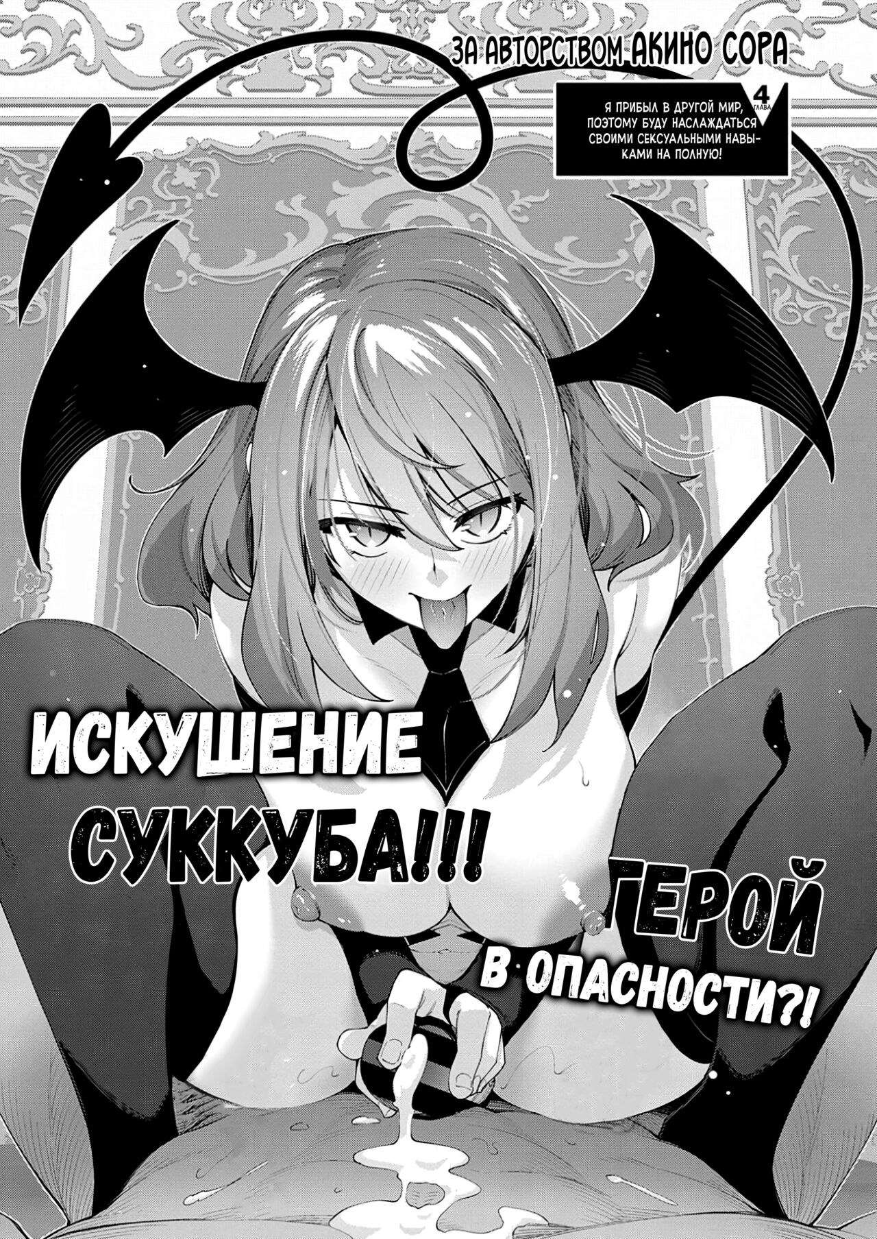 Isekai Kita node Sukebe Skill de Zenryoku Ouka Shiyou to Omou 4-shame page 1 full