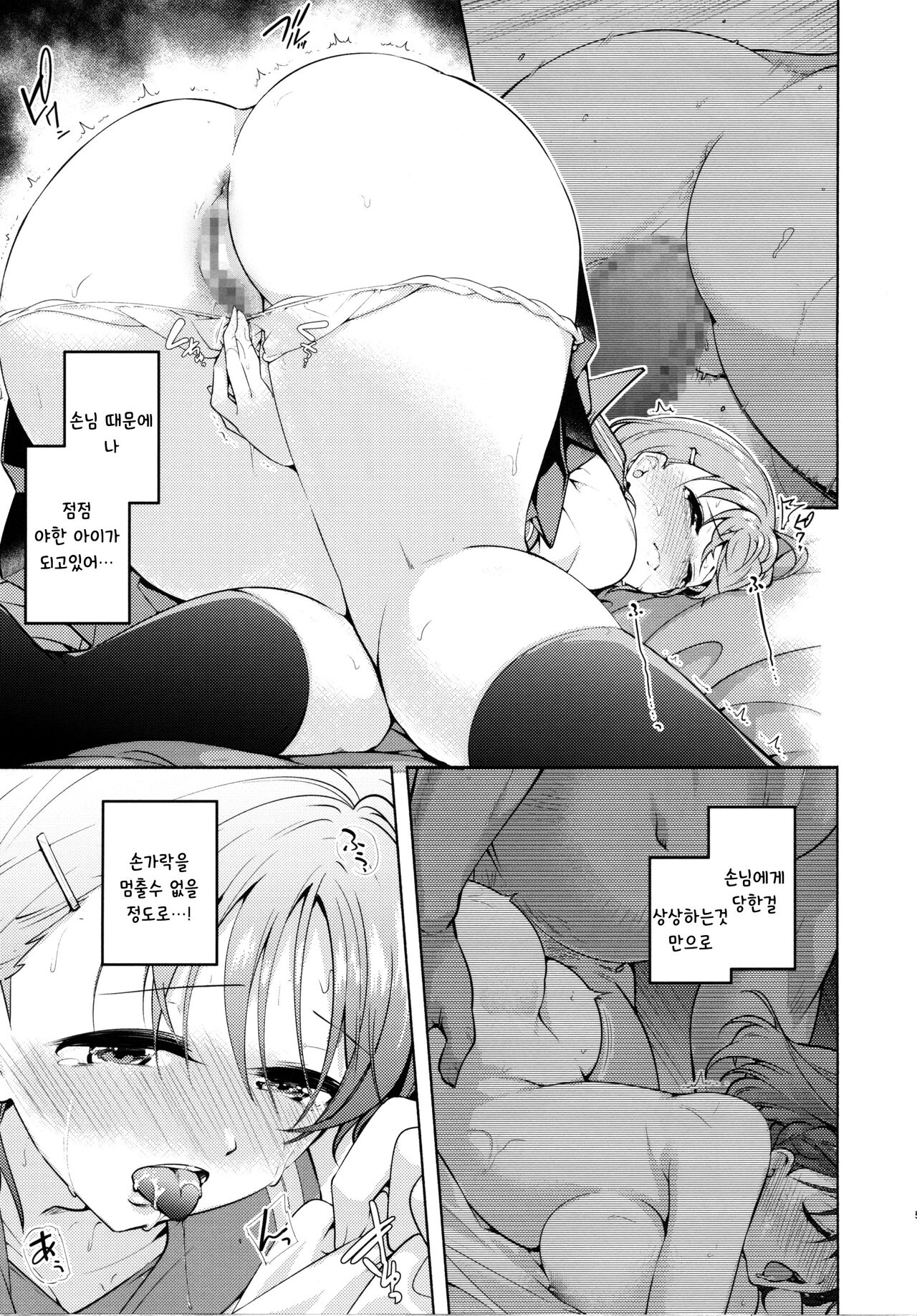 Kotowarenai Okyaku-sama 2 | 거절할수 없는 손님 2 page 6 full