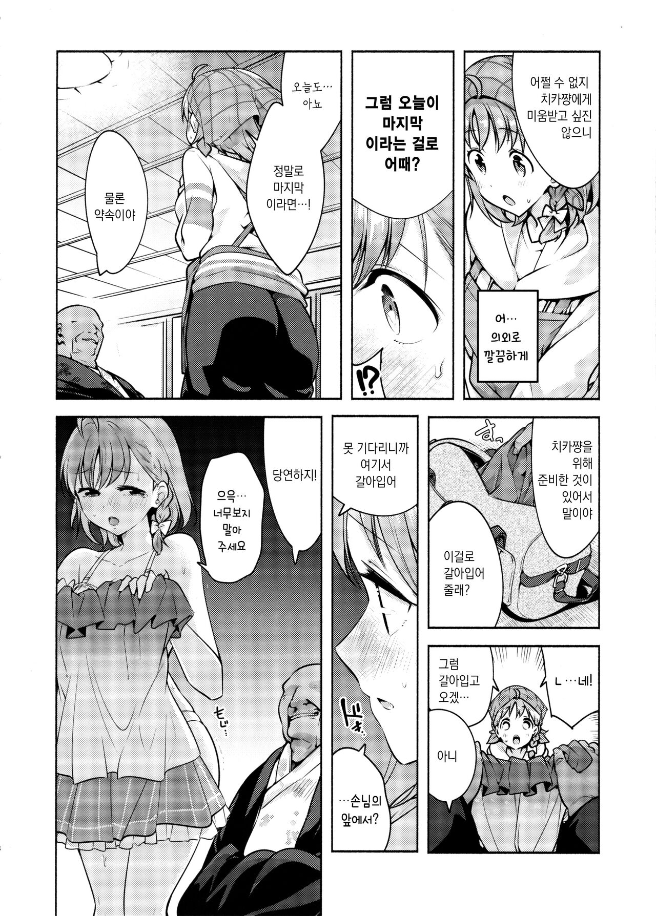 Kotowarenai Okyaku-sama 2 | 거절할수 없는 손님 2 page 9 full