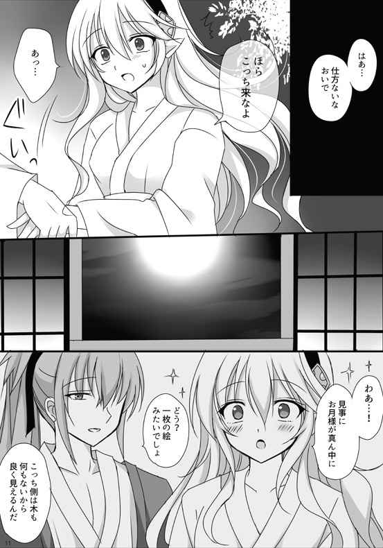 CKyōgetsutei de aimashou" page 3 full
