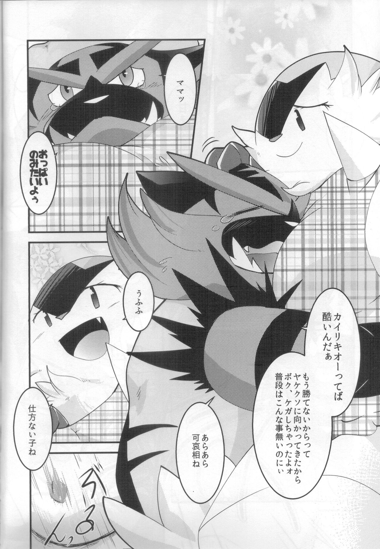 Papa daate Mama ni Amaetai! page 11 full