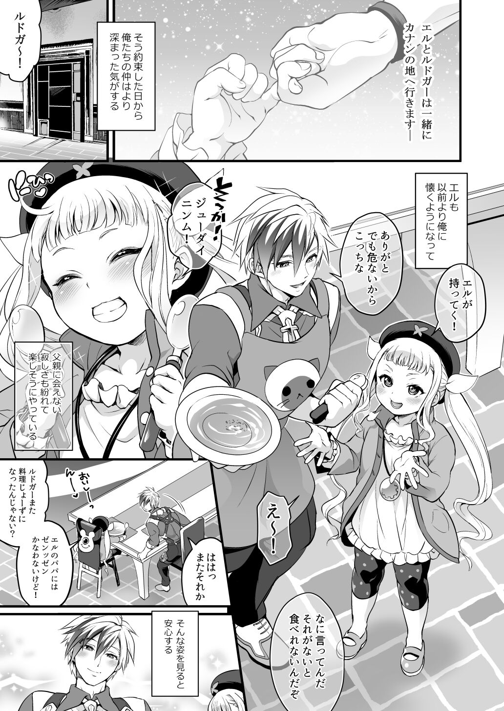 Futanari Elle to Ludger no Aibou Soup page 2 full