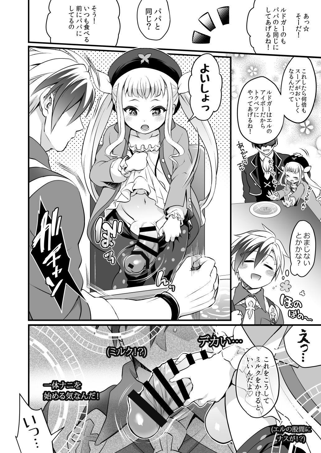 Futanari Elle to Ludger no Aibou Soup page 3 full