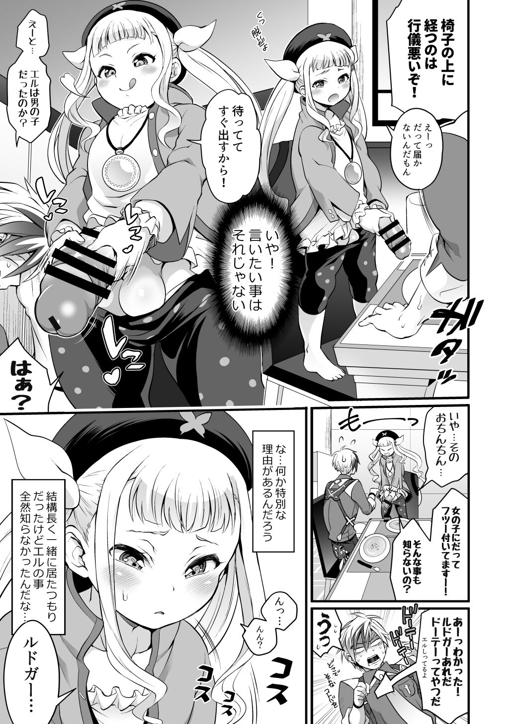 Futanari Elle to Ludger no Aibou Soup page 4 full