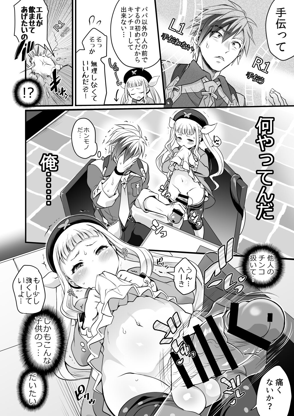 Futanari Elle to Ludger no Aibou Soup page 5 full