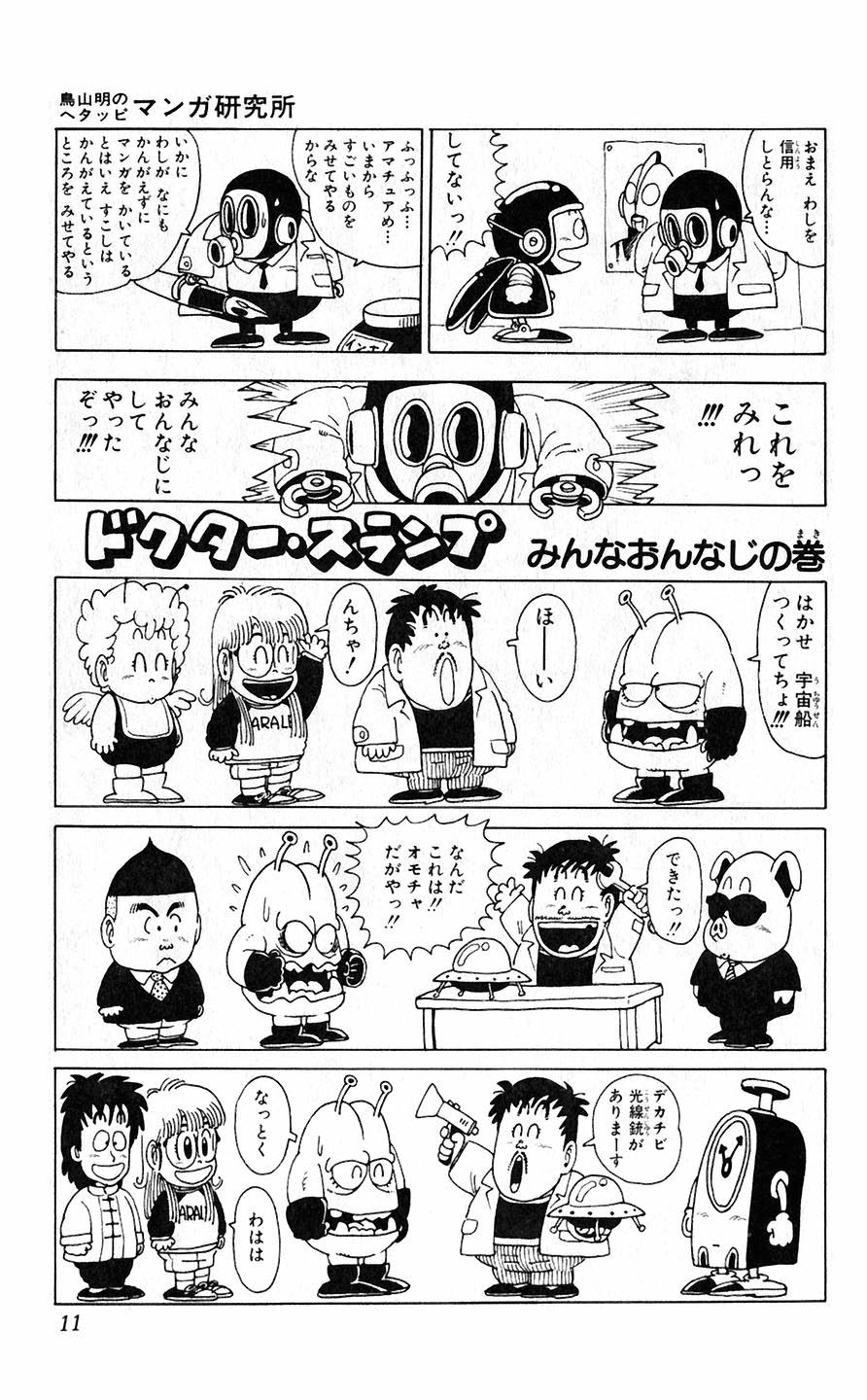 Hetappi Manga Kenkyuujo page 12 full