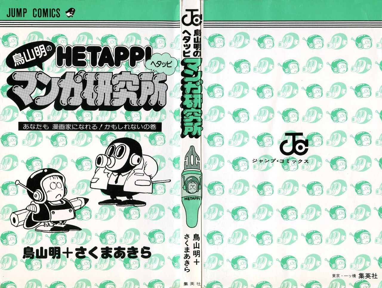 Hetappi Manga Kenkyuujo page 2 full