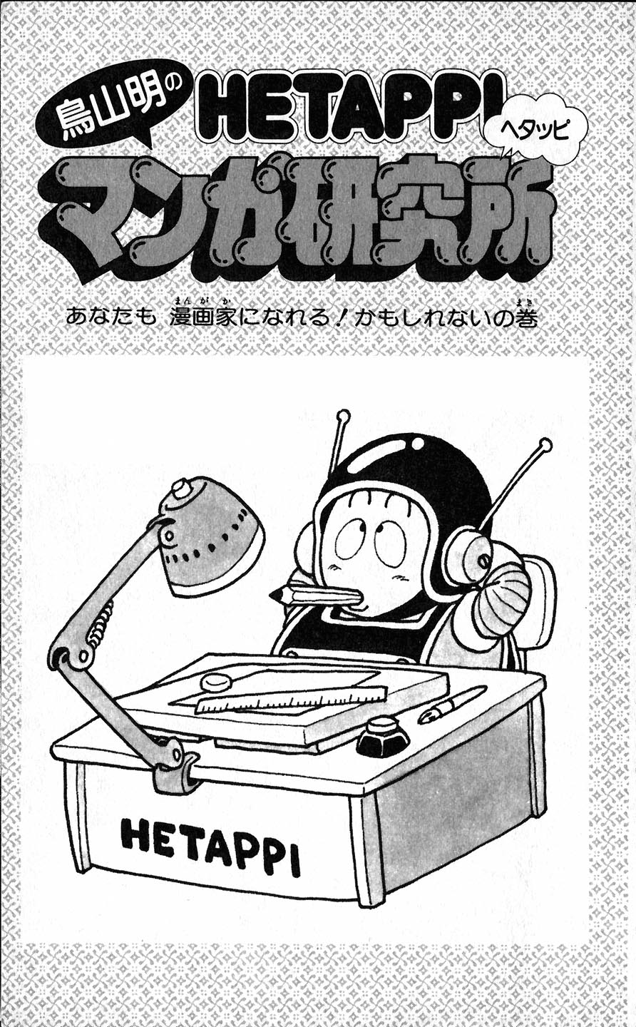 Hetappi Manga Kenkyuujo page 4 full