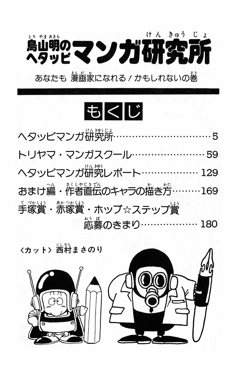 Hetappi Manga Kenkyuujo page 5 full