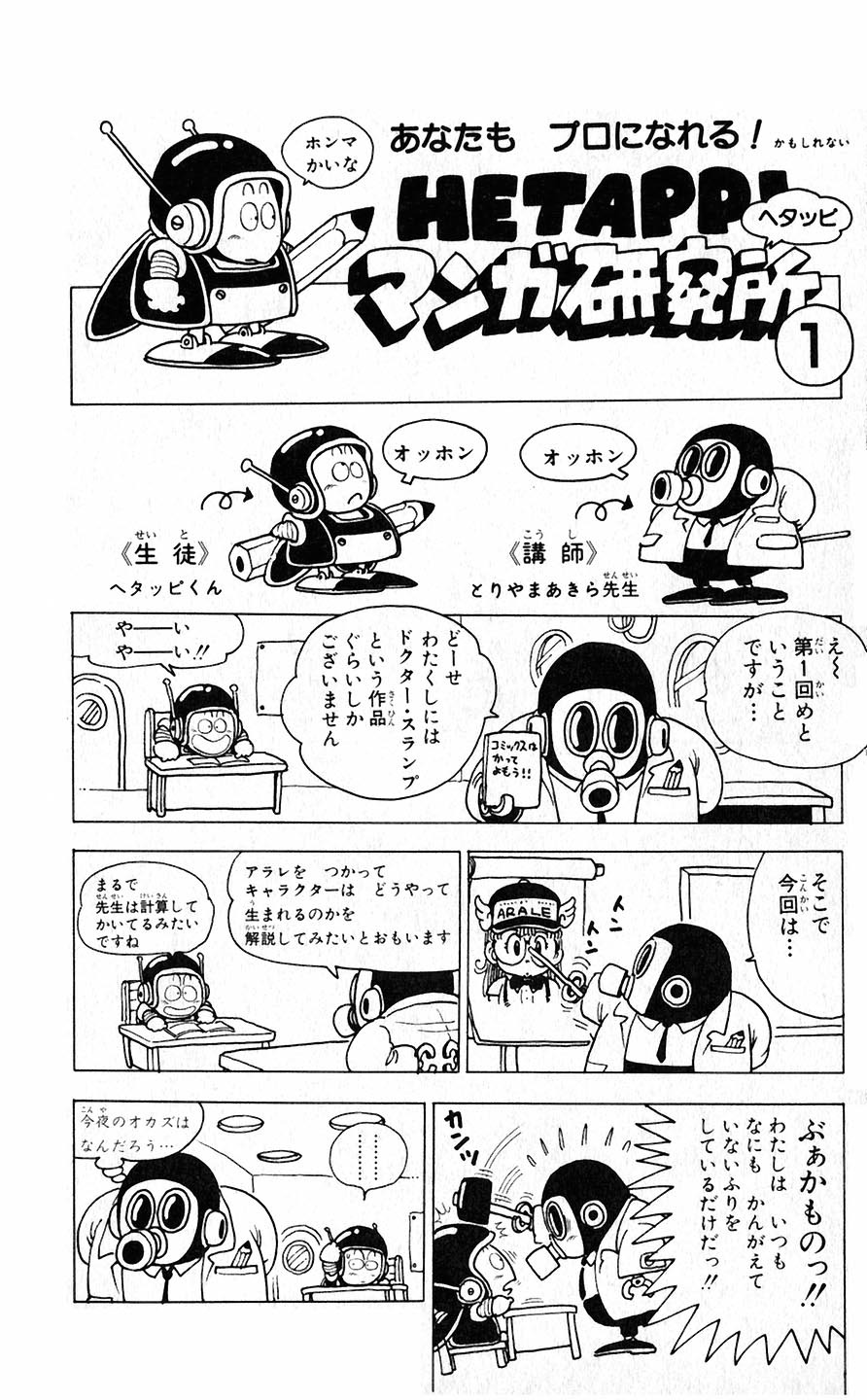 Hetappi Manga Kenkyuujo page 7 full