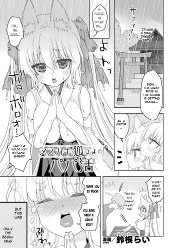 [Suzune Rai] Mesugaki Kitsune-sama no Papakatsu (Nijigen Comic Magazine Mesugaki Papakatsu Seisai Oteate wa Nikubou Ikkatsu Wakarase Harai Vol. 1) [English] [BSN] [Digital] cover