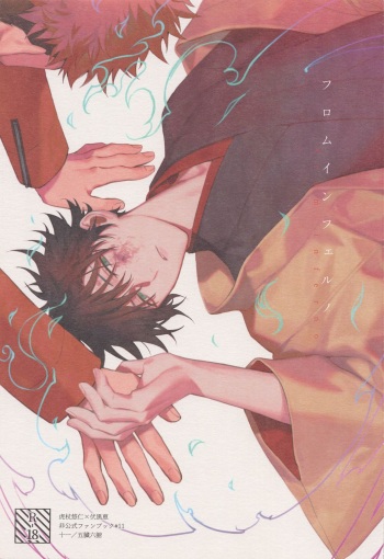 (Yougen 10) [Juuichi (Gozouroppu)] from inferno (Jujutsu Kaisen) cover