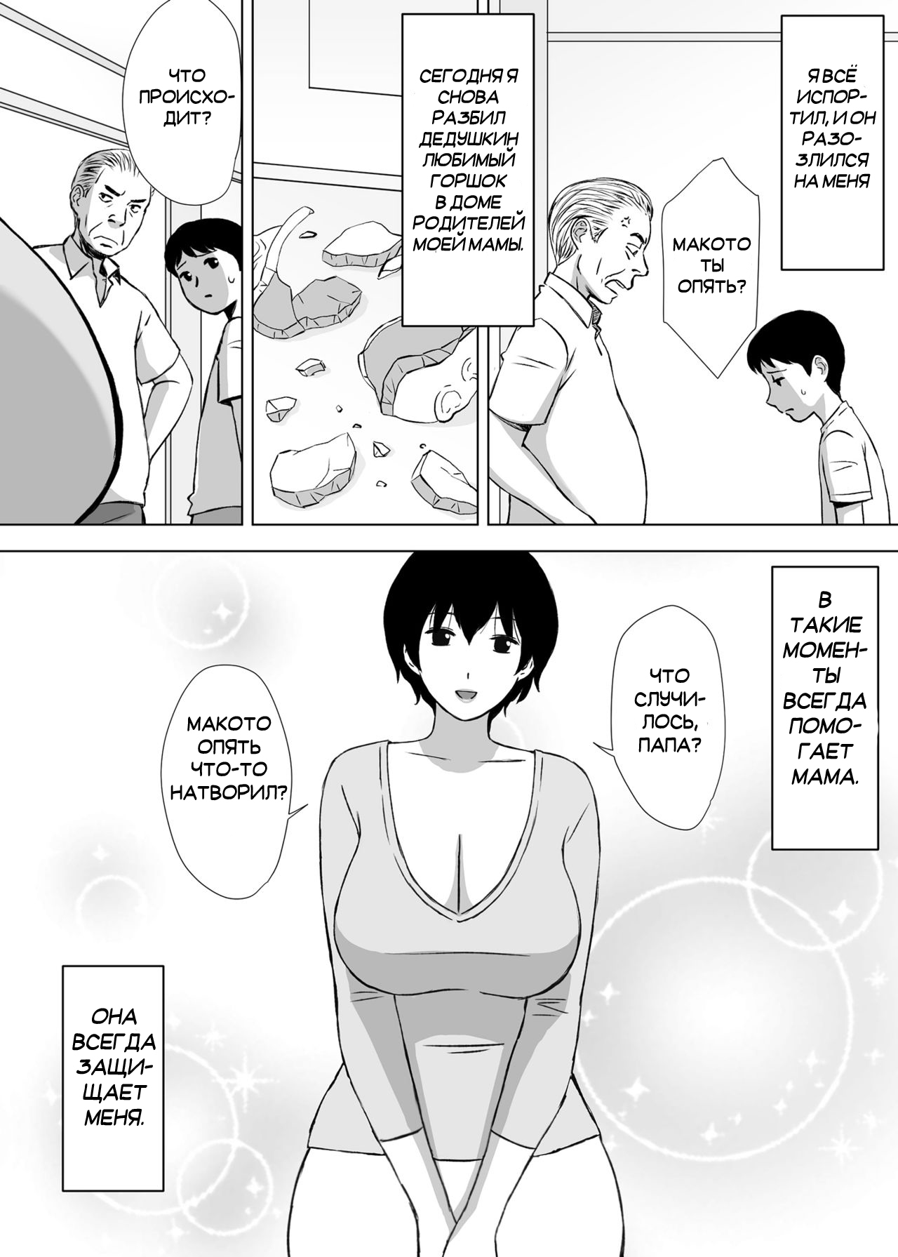 Boku no Migawari Mama page 3 full
