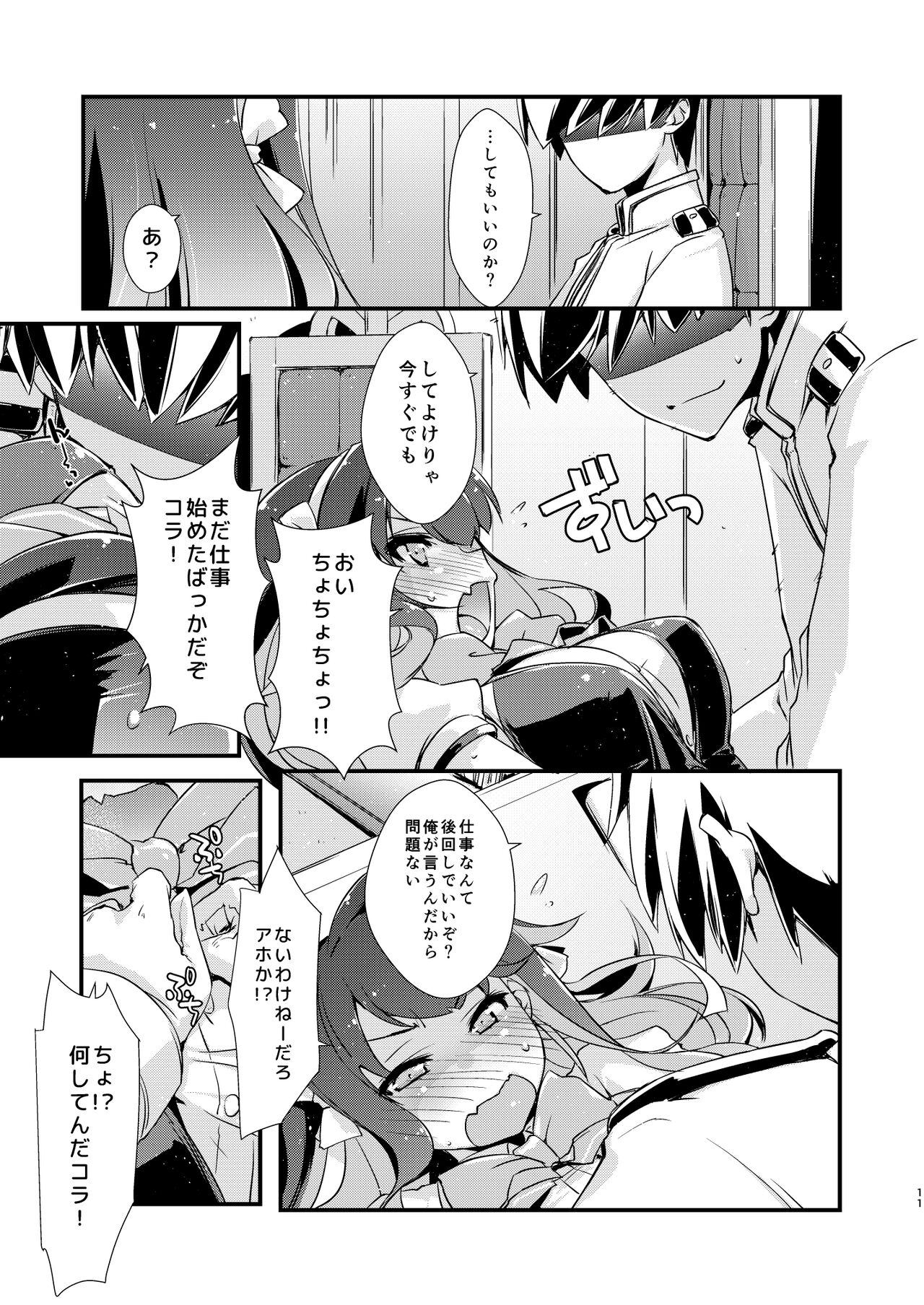 Naganami-sama no Yowai Toko. page 11 full