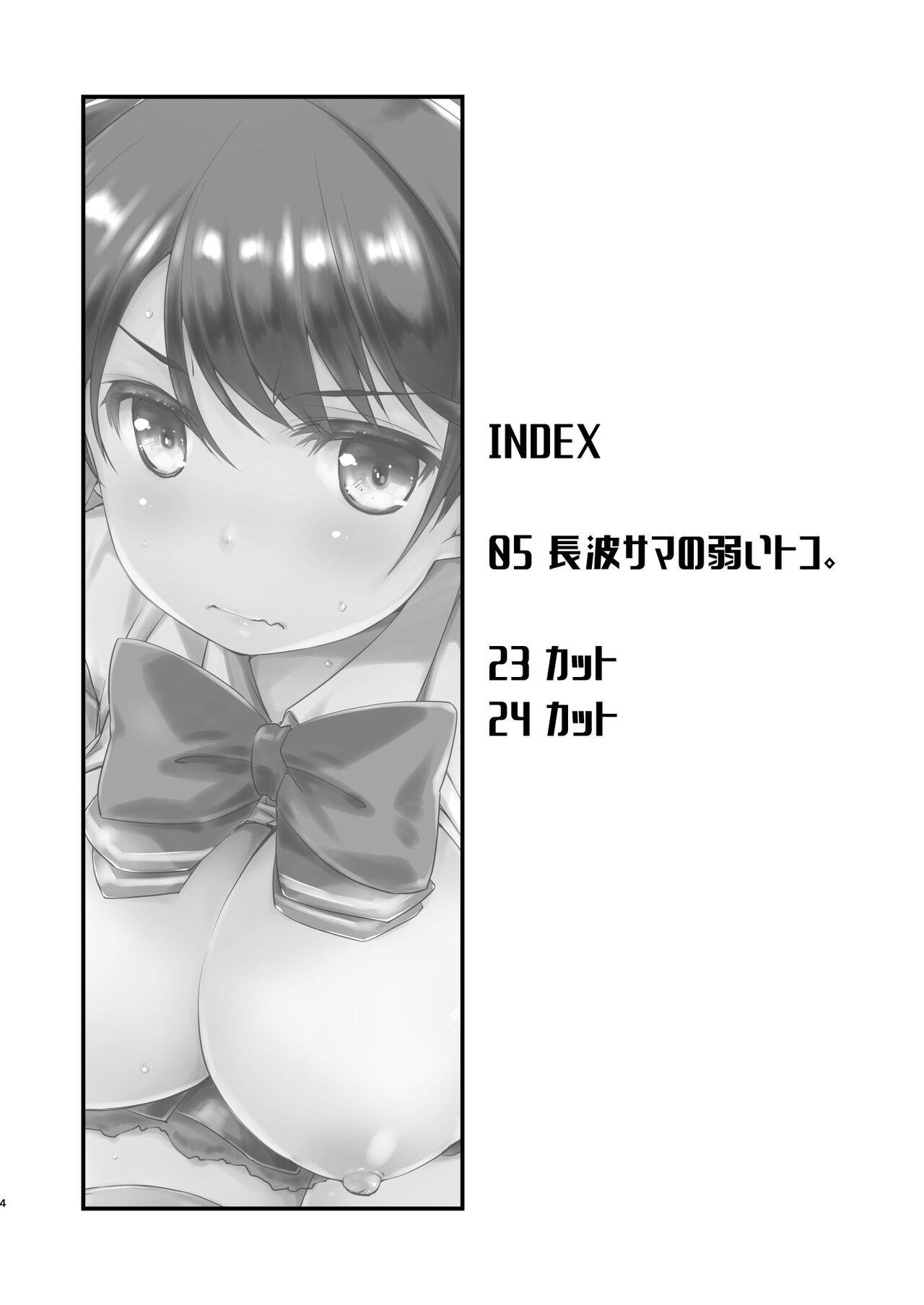 Naganami-sama no Yowai Toko. page 4 full