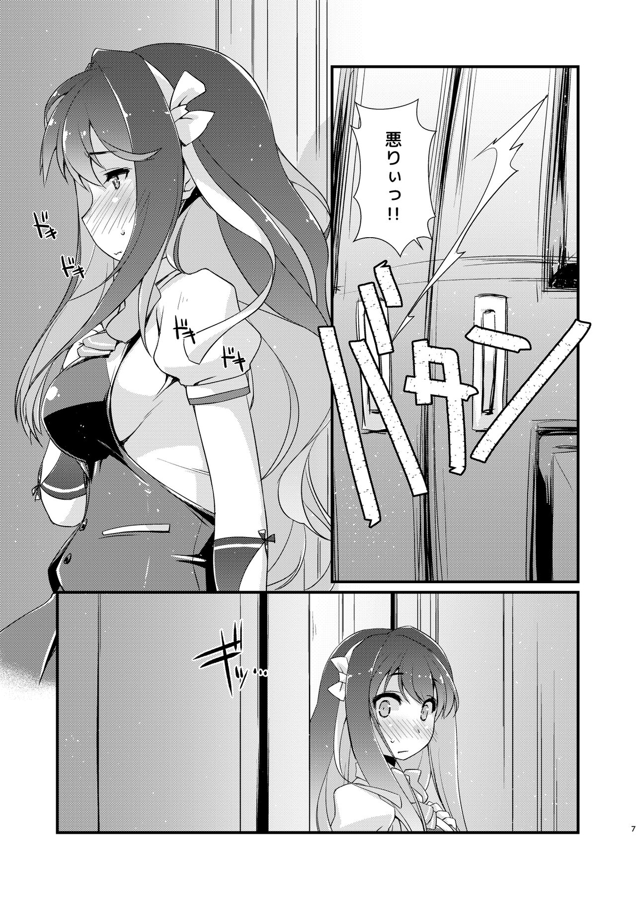 Naganami-sama no Yowai Toko. page 7 full