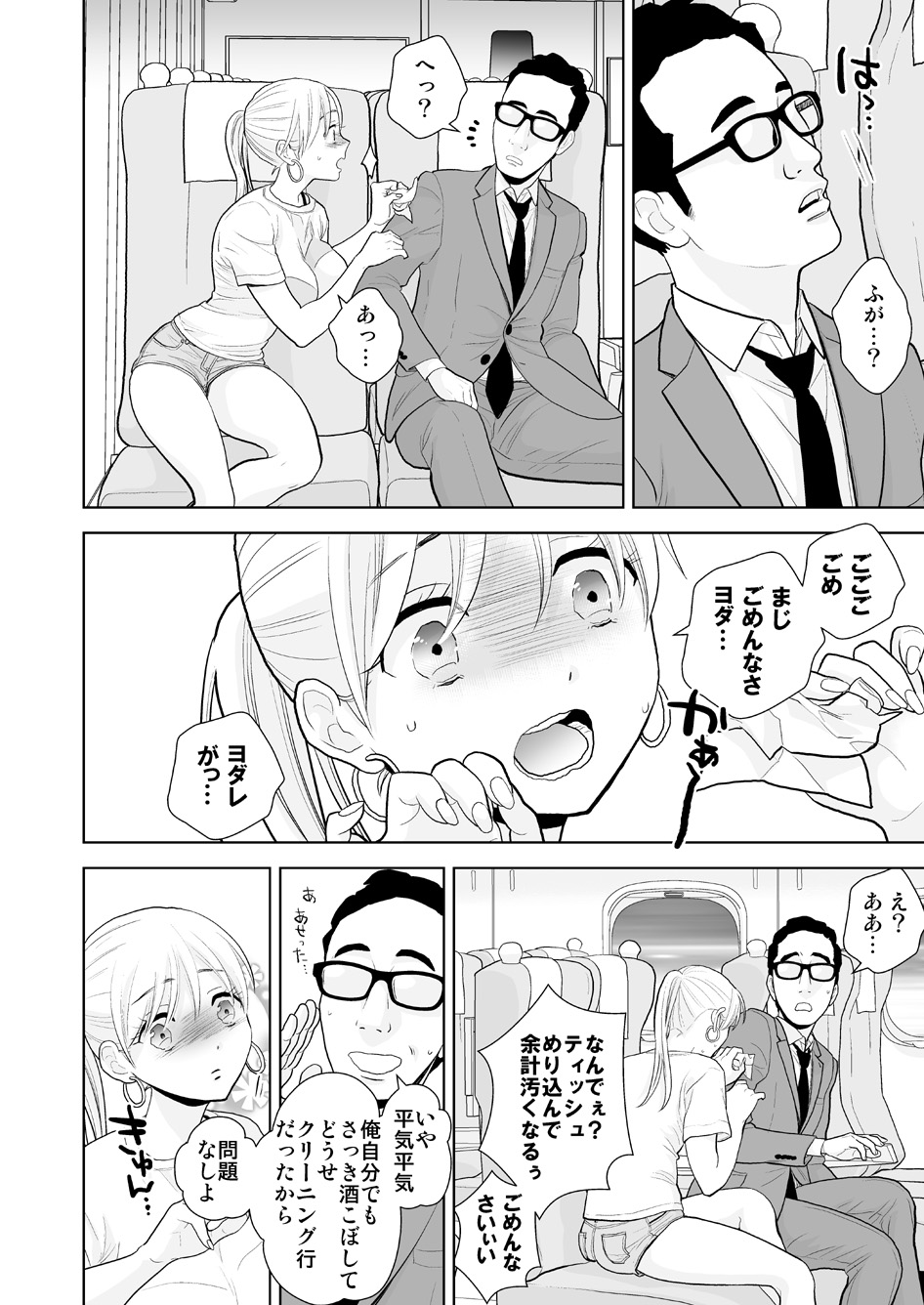 Hami detemasu page 11 full