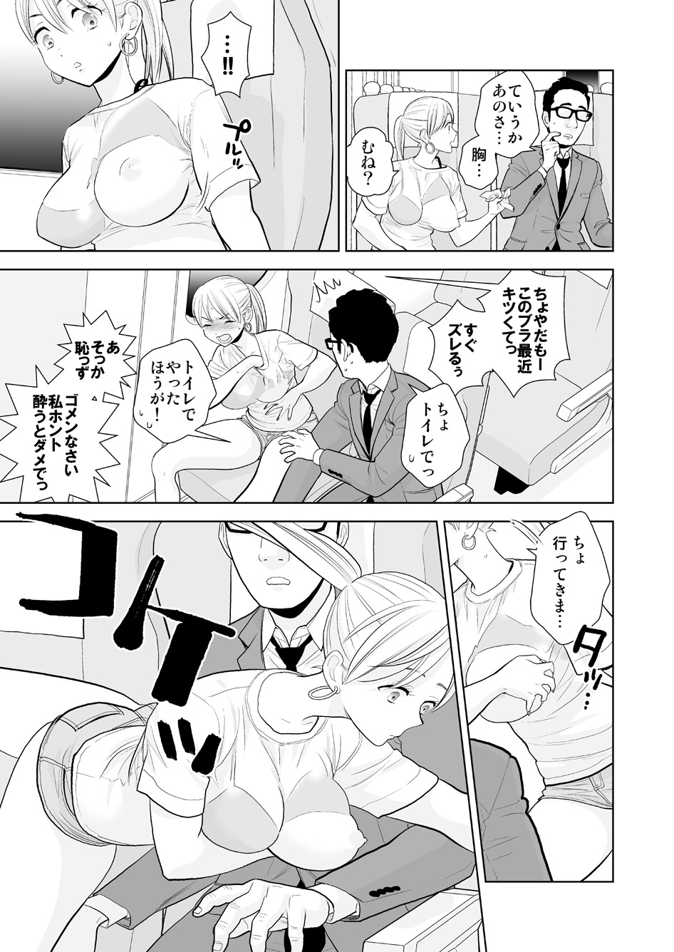 Hami detemasu page 12 full