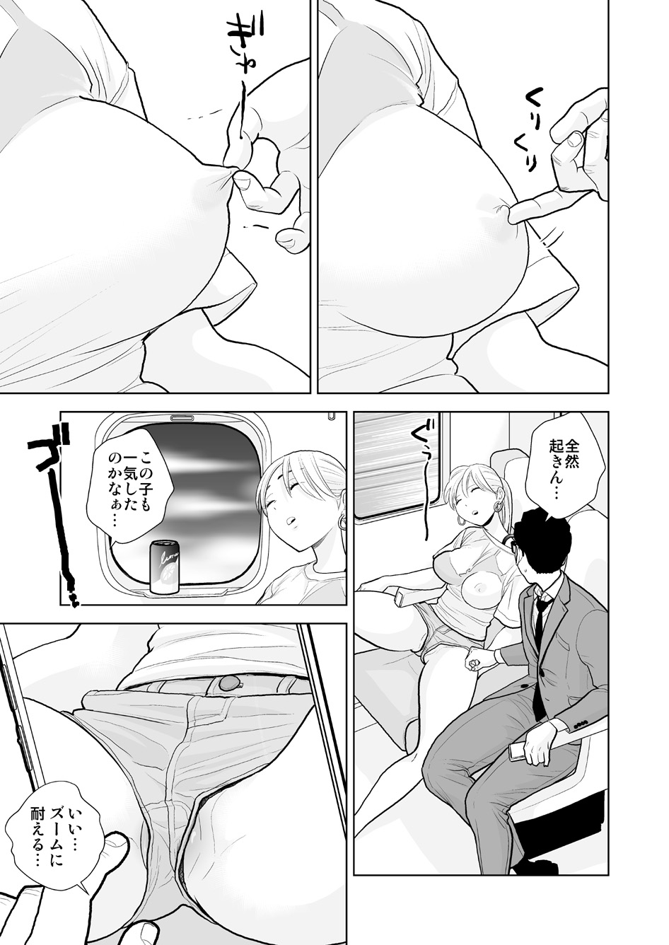 Hami detemasu page 6 full