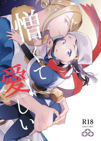 [Ka a ko(iYūki)] Nikukute itoshī(Pokemon)sample cover