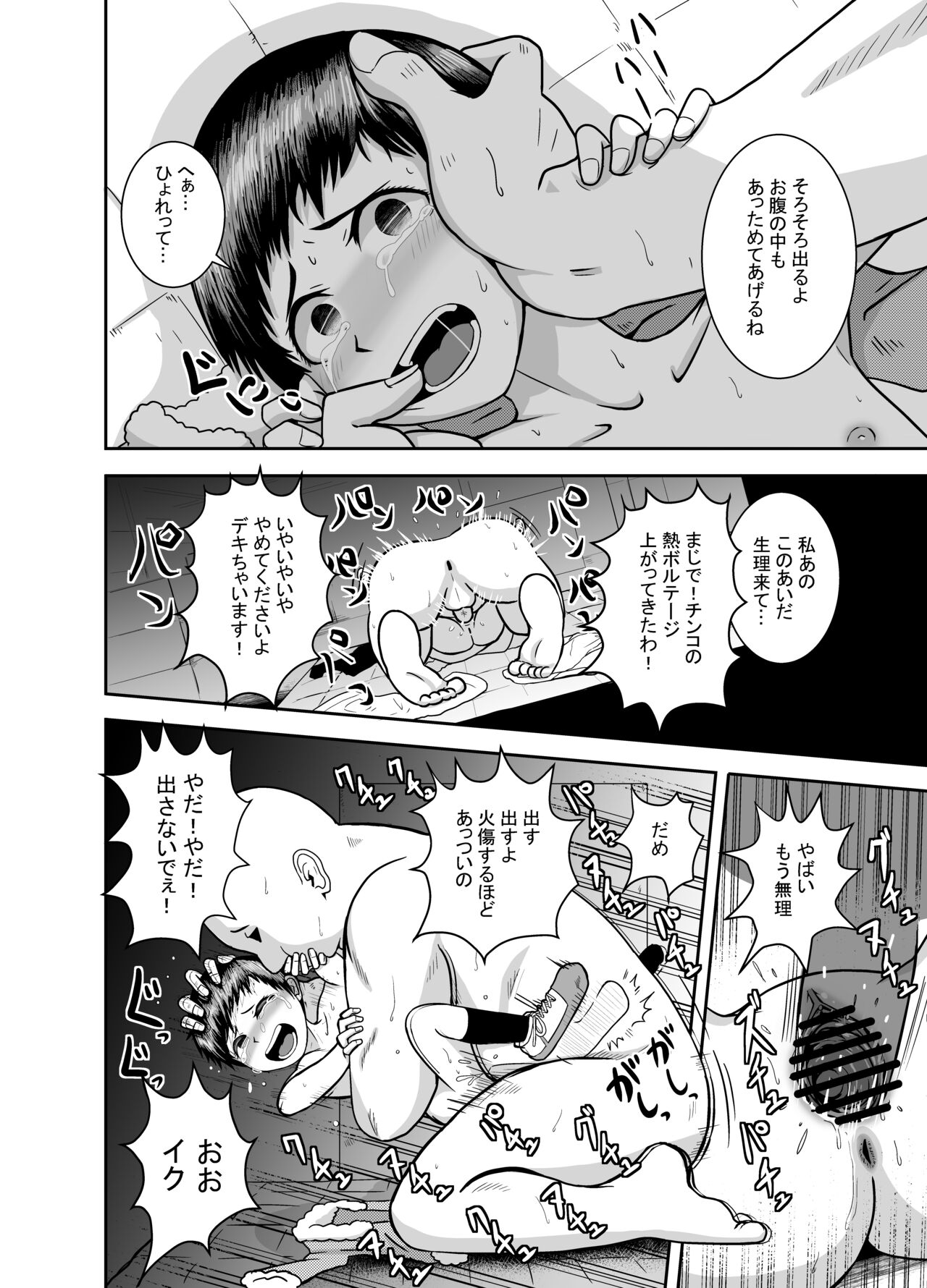 Close Space in Tane Oji page 11 full