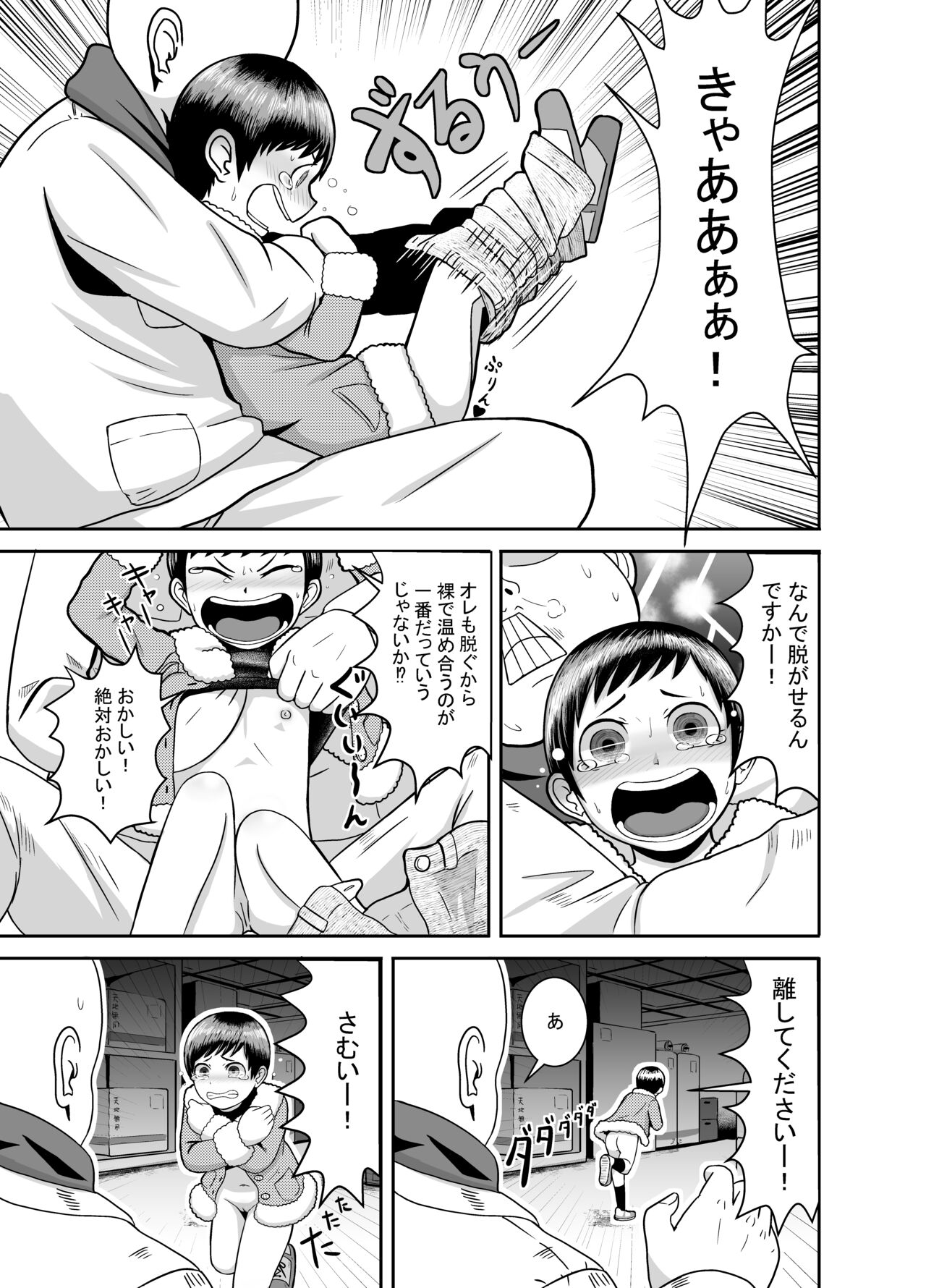 Close Space in Tane Oji page 6 full