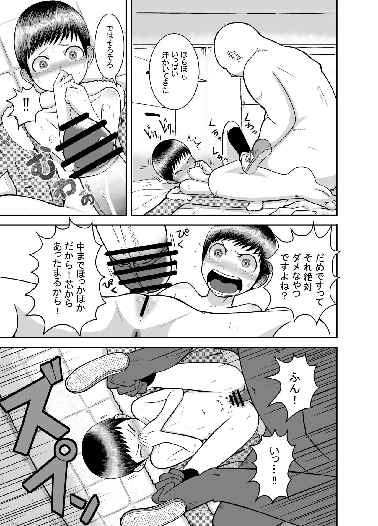 Close Space in Tane Oji page 8 full