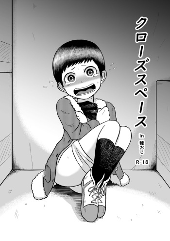 [Coffee] Close Space in Tane Oji cover