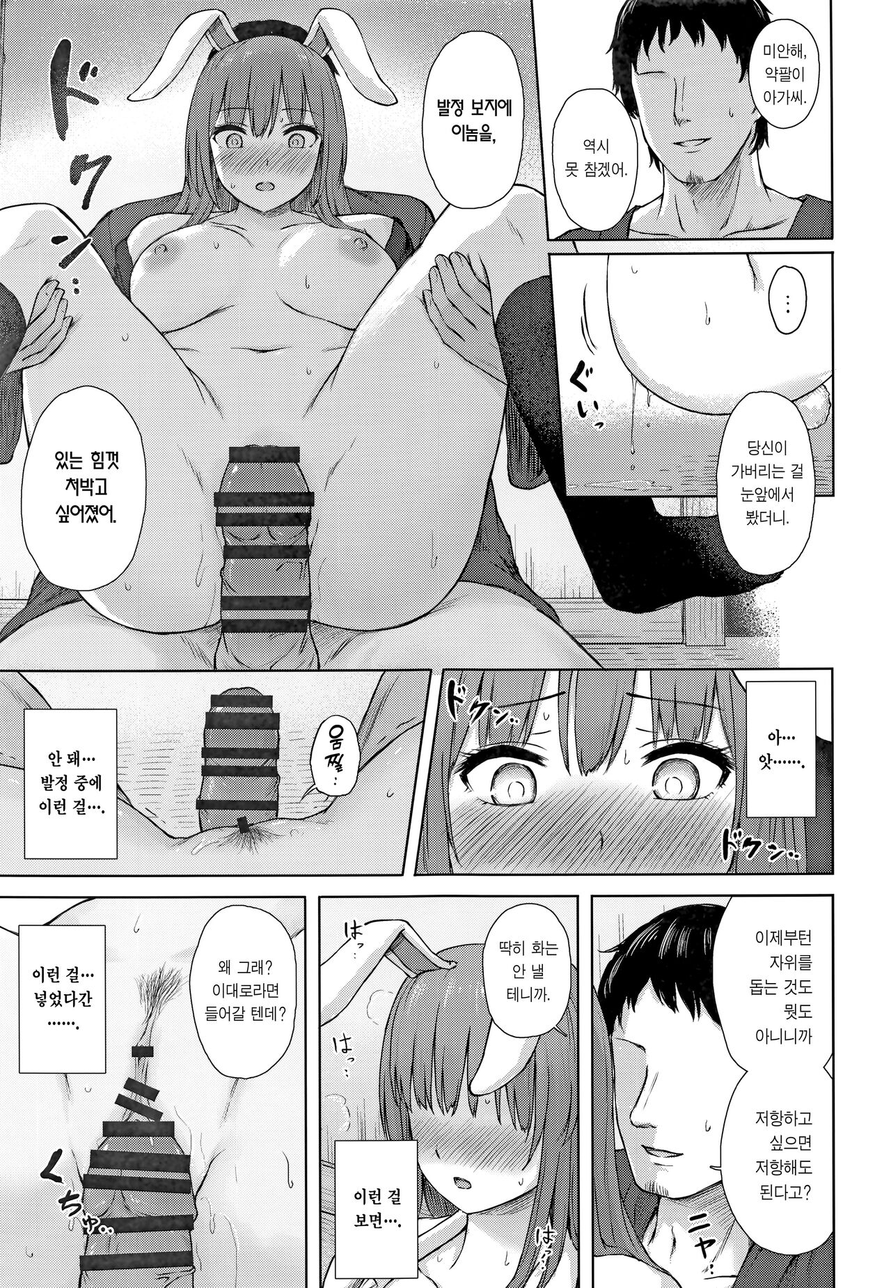 Hatsujou Usagi wa Sakaraenai | 발정토끼는 거스를 수 없어 page 12 full