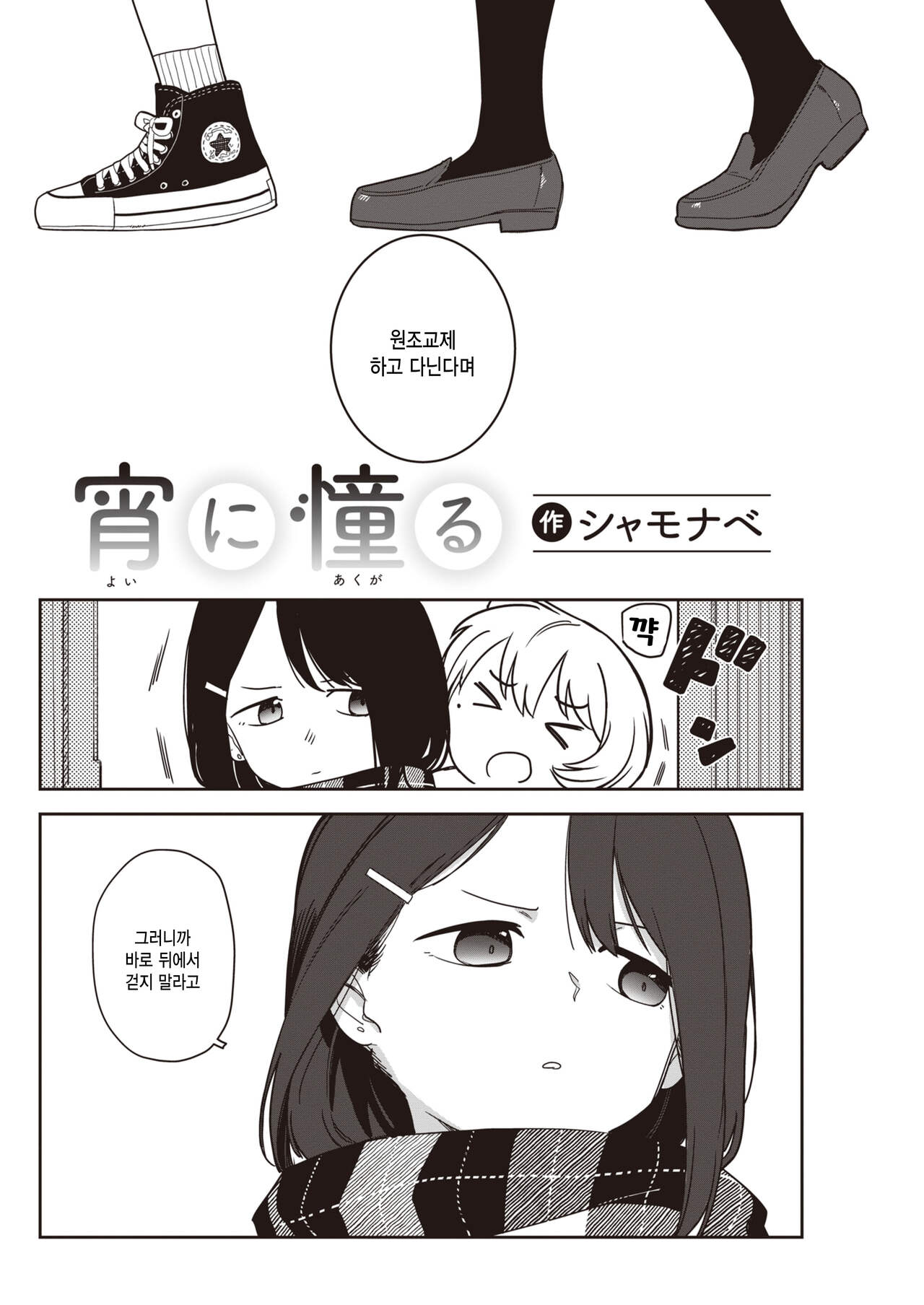 Yoi ni akugareru page 2 full
