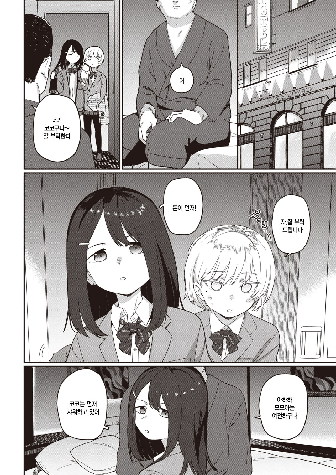 Yoi ni akugareru page 4 full