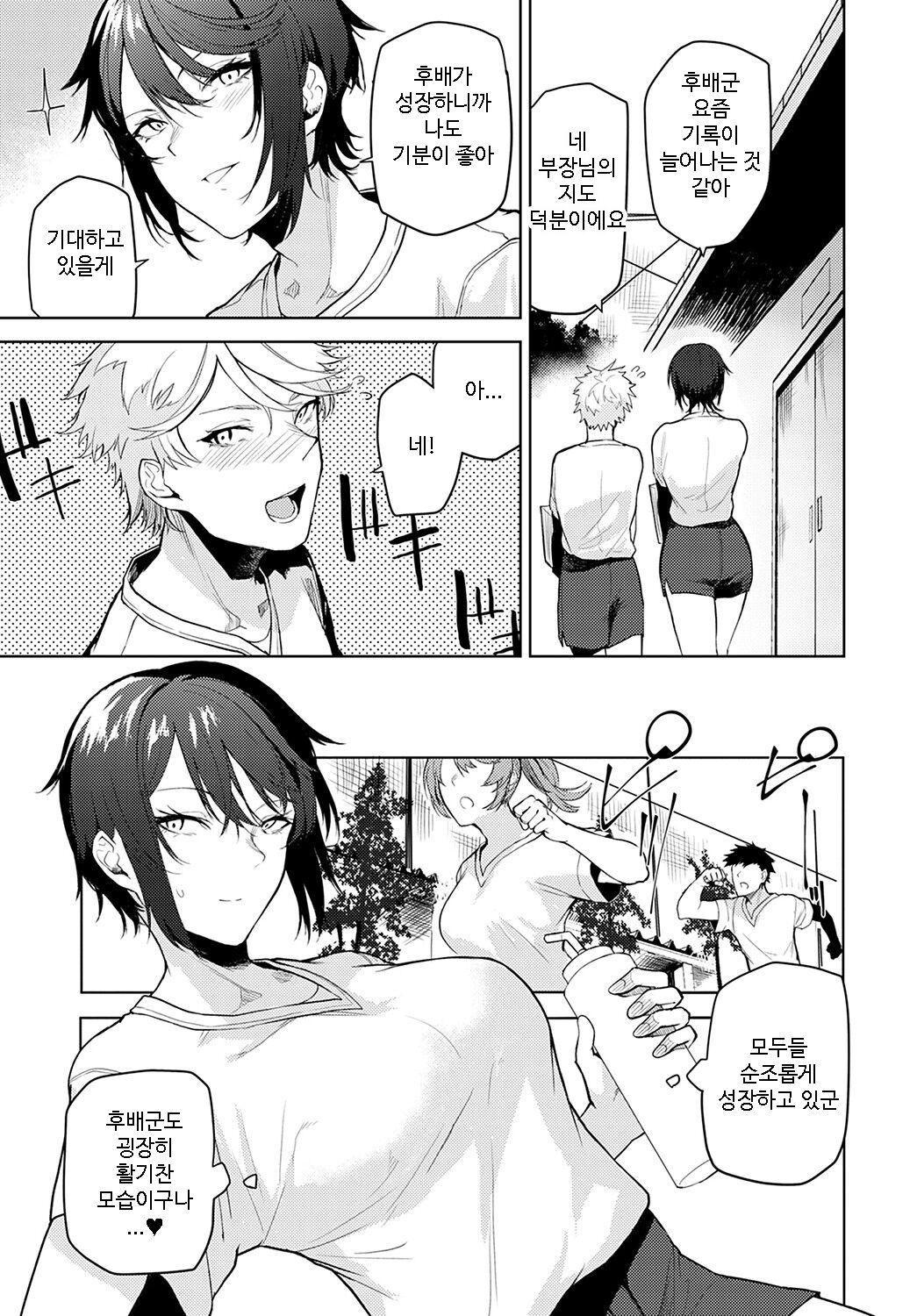 Omoikomi Start Dash | 잘못된 방향으로 스타트 대시 page 3 full