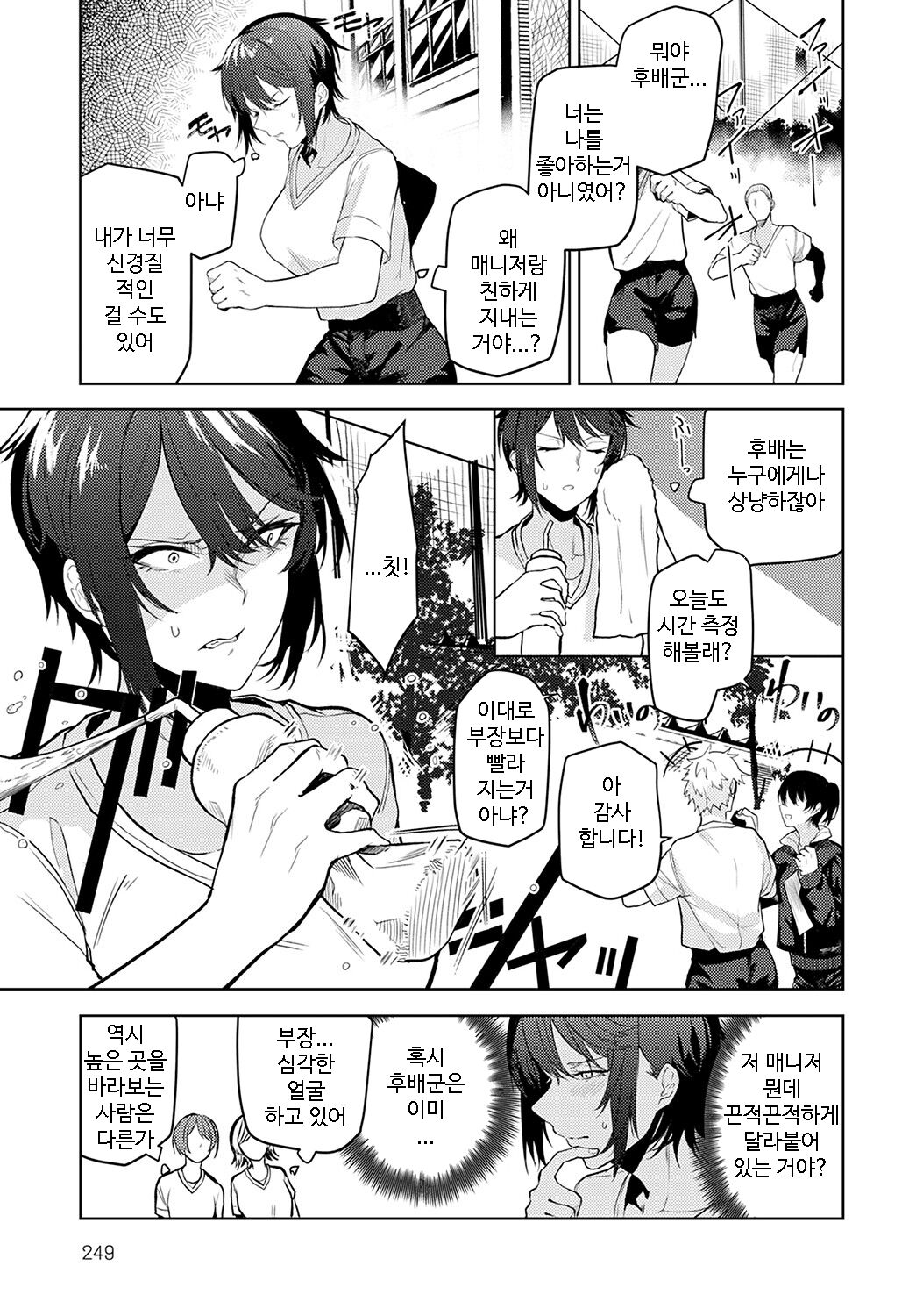 Omoikomi Start Dash | 잘못된 방향으로 스타트 대시 page 5 full