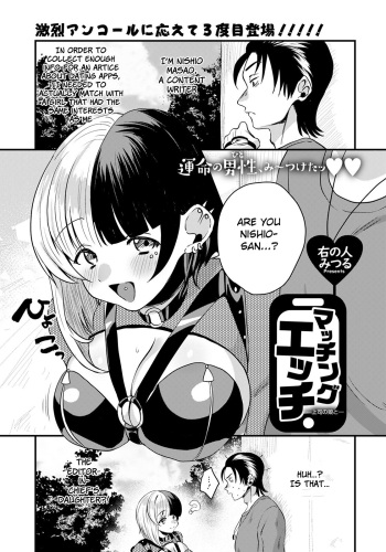 [Miginohito Mitsuru] Matching Ecchi ～Joshi no Musume to～ (ANGEL Club 2021-08) [English] [BSN] [Digital] cover