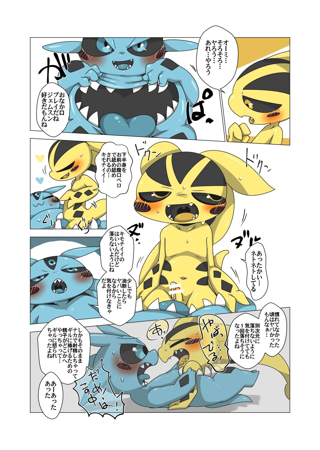Minna Boku no U page 12 full