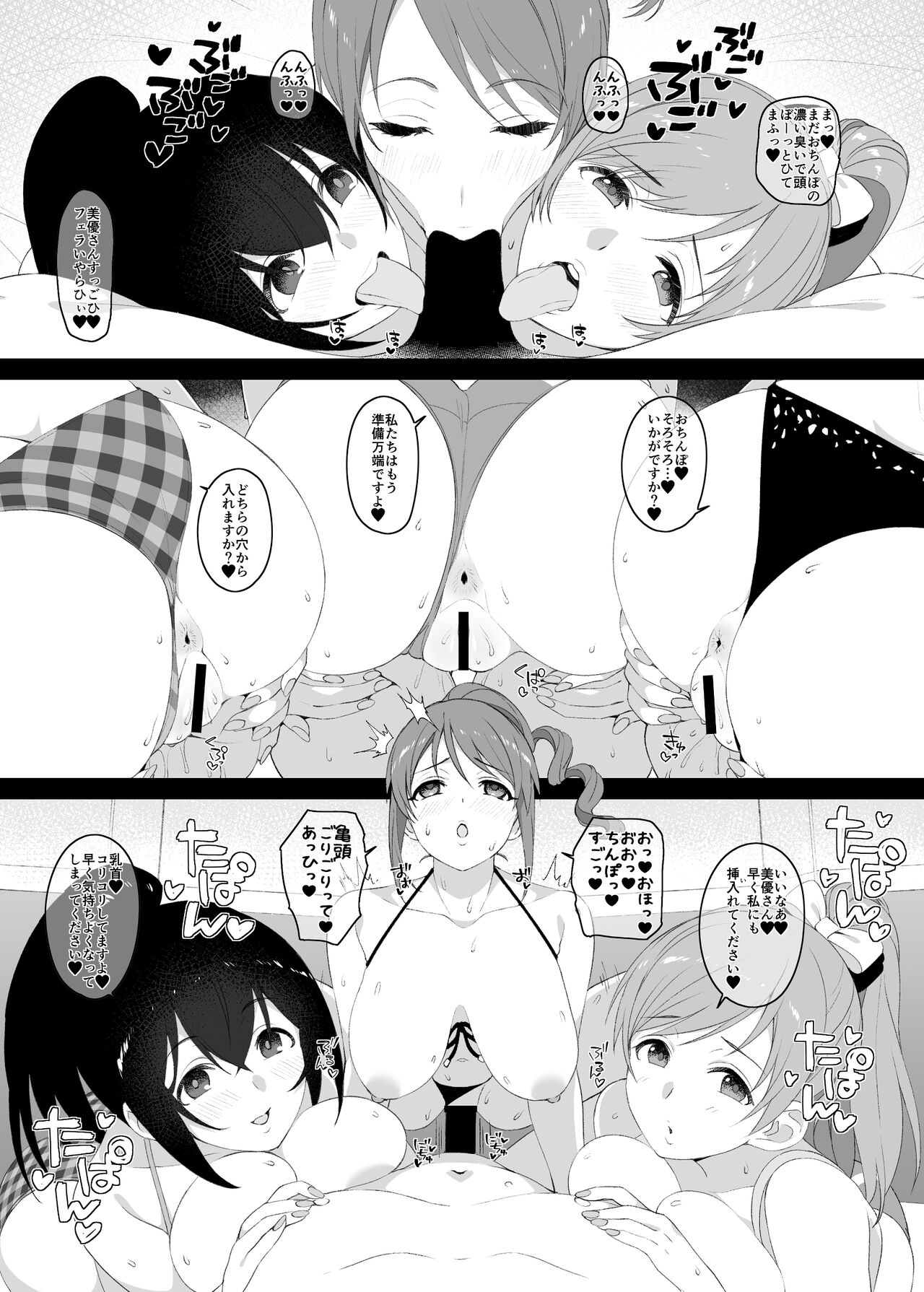 Idol no Doujinshi page 12 full
