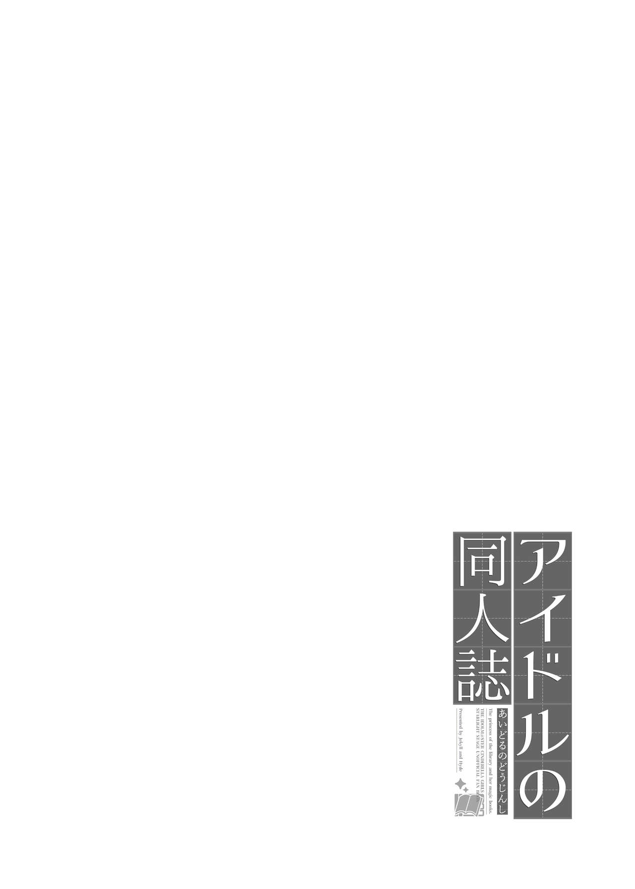 Idol no Doujinshi page 3 full