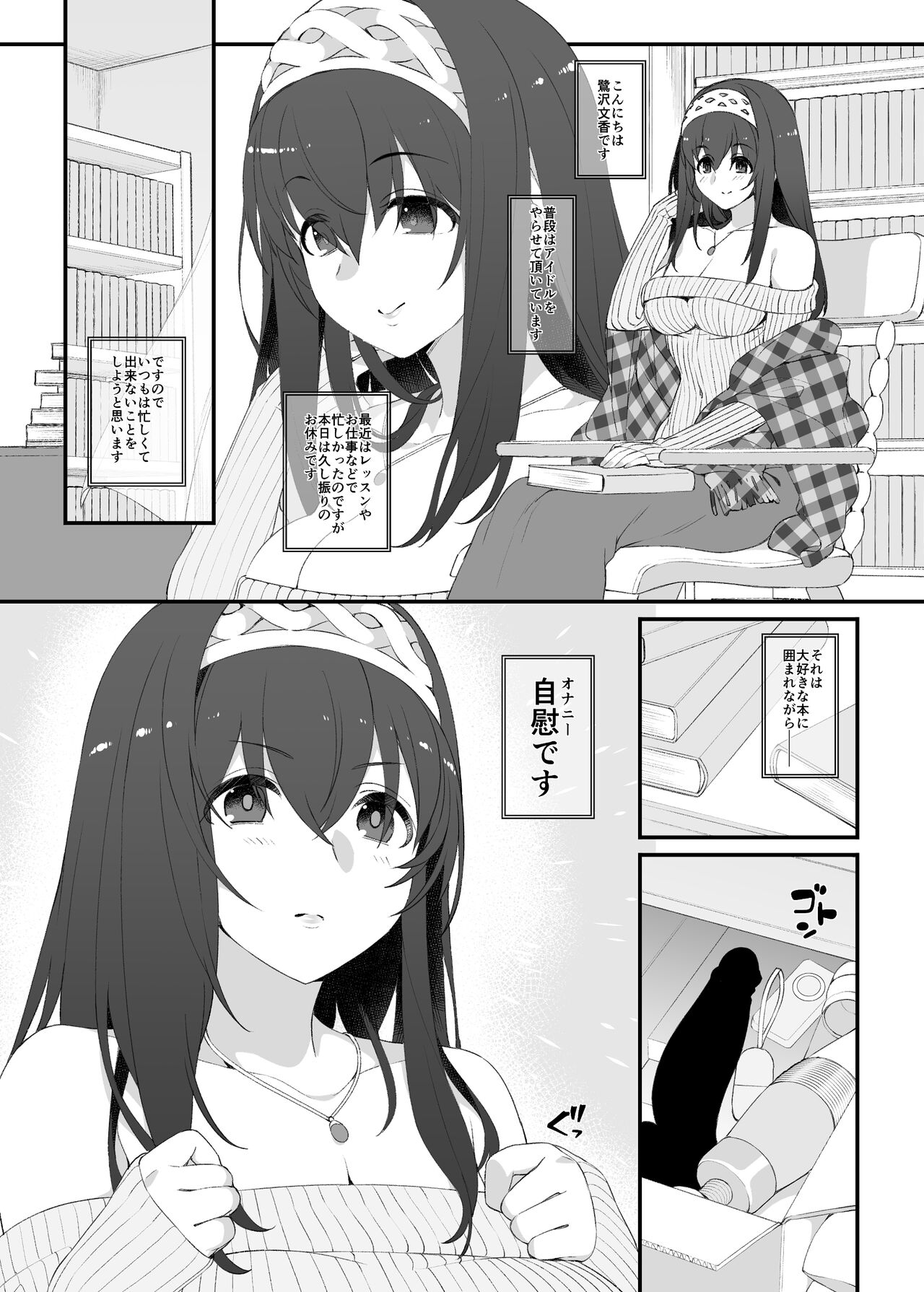 Idol no Doujinshi page 4 full
