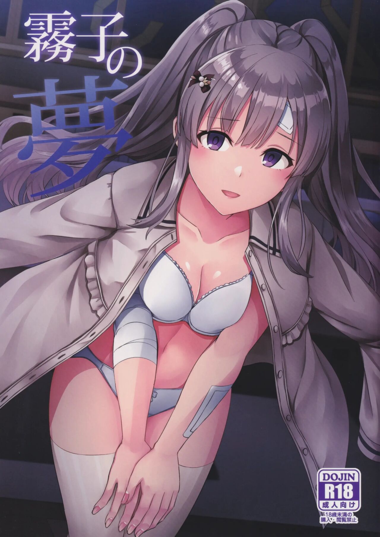 Kiriko no Yume | Kiriko's Dream page 1 full