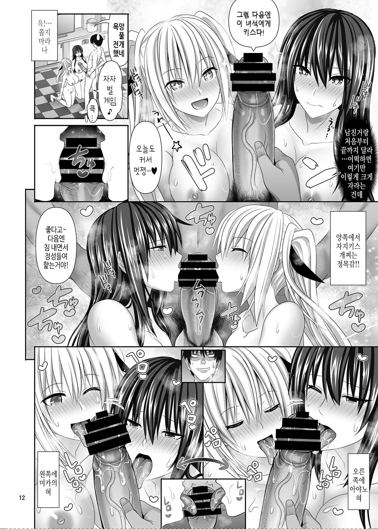 SEX FRIEND 5 | 섹스프렌드 5 page 12 full