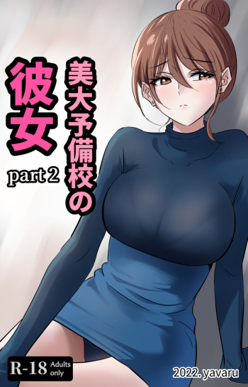 [yavaru] 美大予備校の彼女-2 cover